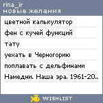 My Wishlist - rina_ir