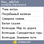 My Wishlist - rina_jellyfish