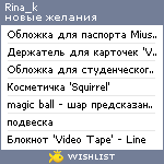 My Wishlist - rina_k