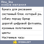 My Wishlist - rina_lina