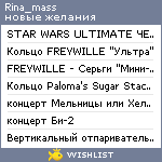 My Wishlist - rina_mass