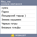 My Wishlist - rina_me