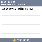 My Wishlist - rina_miuko