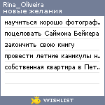 My Wishlist - rina_oliveira