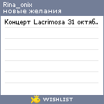 My Wishlist - rina_onix