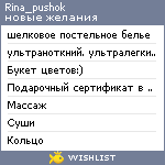 My Wishlist - rina_pushok