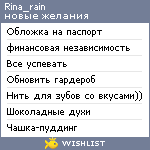 My Wishlist - rina_rain