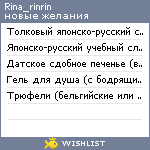 My Wishlist - rina_rinrin