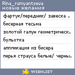 My Wishlist - rina_rumyantseva