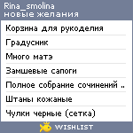 My Wishlist - rina_smolina