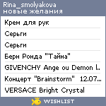 My Wishlist - rina_smolyakova