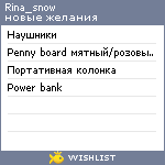 My Wishlist - rina_snow