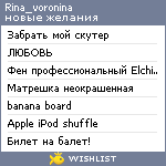 My Wishlist - rina_voronina