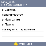 My Wishlist - rina_wish