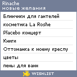 My Wishlist - rinache