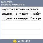 My Wishlist - rinachka