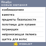 My Wishlist - rinadyx