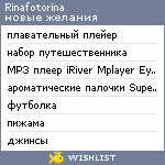 My Wishlist - rinafotorina