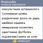 My Wishlist - rinainvisible