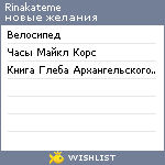 My Wishlist - rinakateme