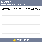 My Wishlist - rinalary