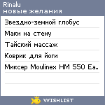 My Wishlist - rinalu