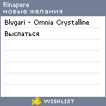 My Wishlist - rinapere