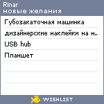 My Wishlist - rinar