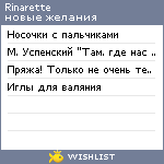 My Wishlist - rinare