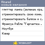 My Wishlist - rinared