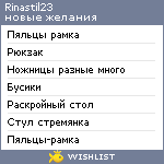 My Wishlist - rinastil23