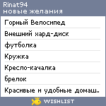 My Wishlist - rinat94