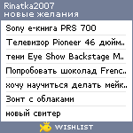 My Wishlist - rinatka2007