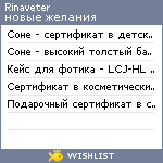 My Wishlist - rinaveter