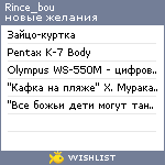 My Wishlist - rince_bou