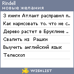 My Wishlist - rindell