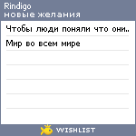 My Wishlist - rindigo