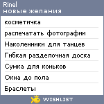 My Wishlist - rinel