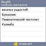 My Wishlist - ring55