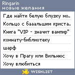 My Wishlist - ringarin