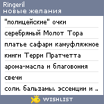 My Wishlist - ringeril