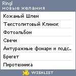 My Wishlist - ringl