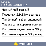 My Wishlist - ringlin