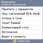 My Wishlist - ringmaster