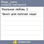 My Wishlist - ringo_sama