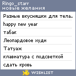 My Wishlist - ringo_starr