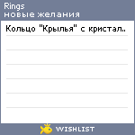 My Wishlist - rings