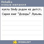 My Wishlist - rinhelika