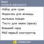 My Wishlist - riniti