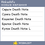 My Wishlist - rinkashifu